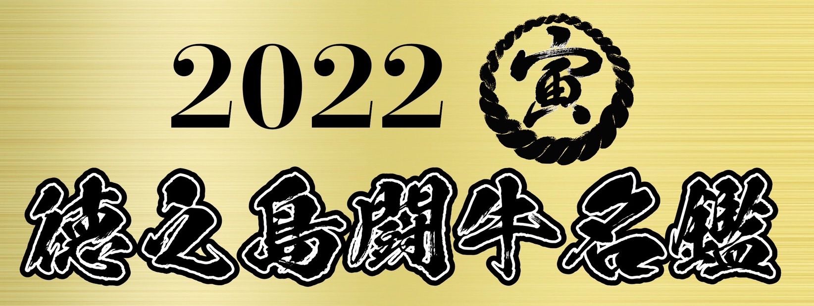 2022名鑑タイトル