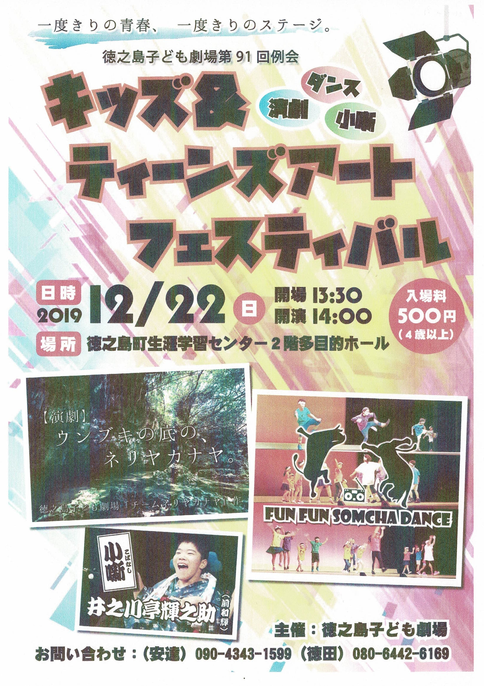 キッズティーンズアートフェスティバル