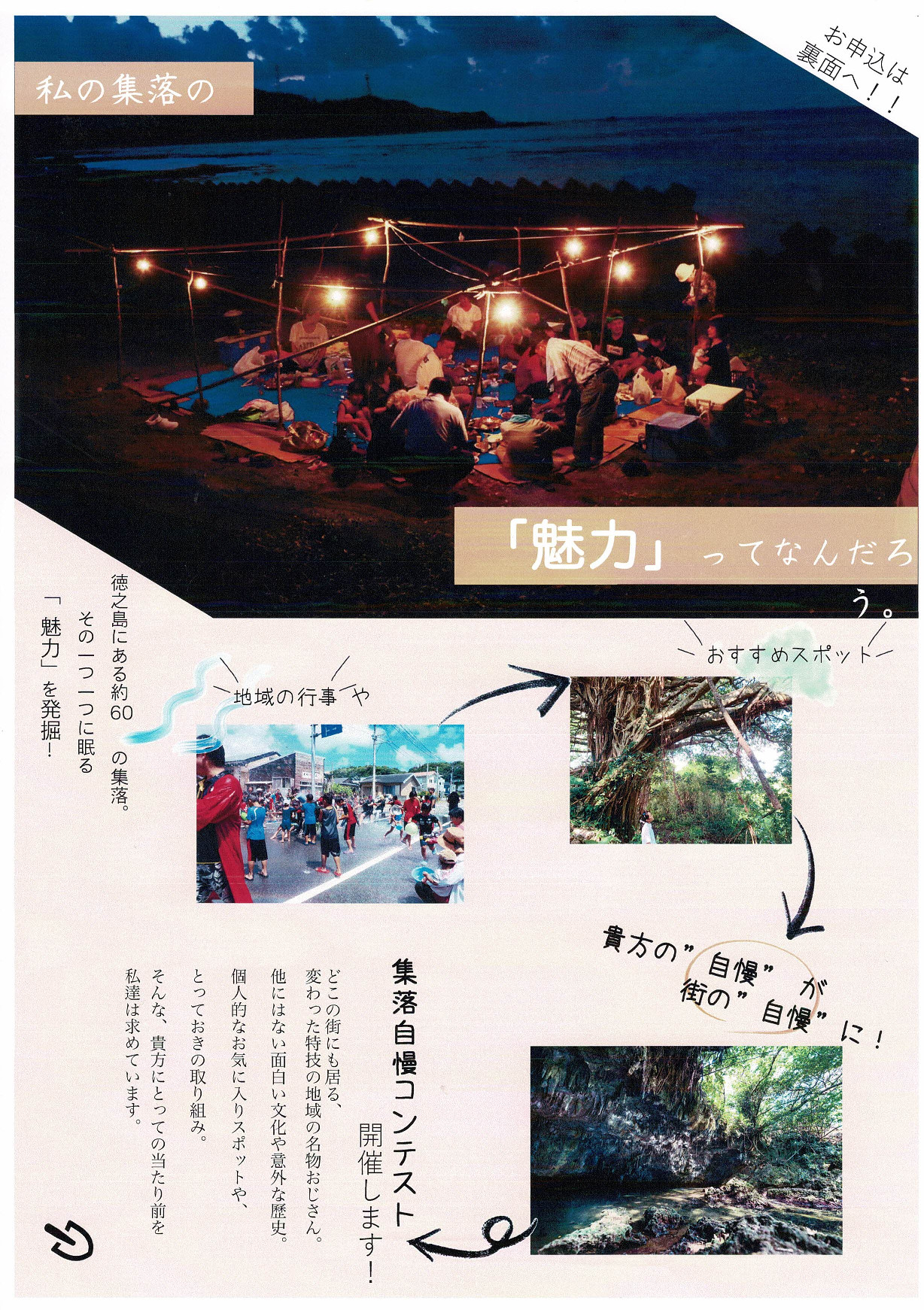 集落自慢コンテスト表 p001