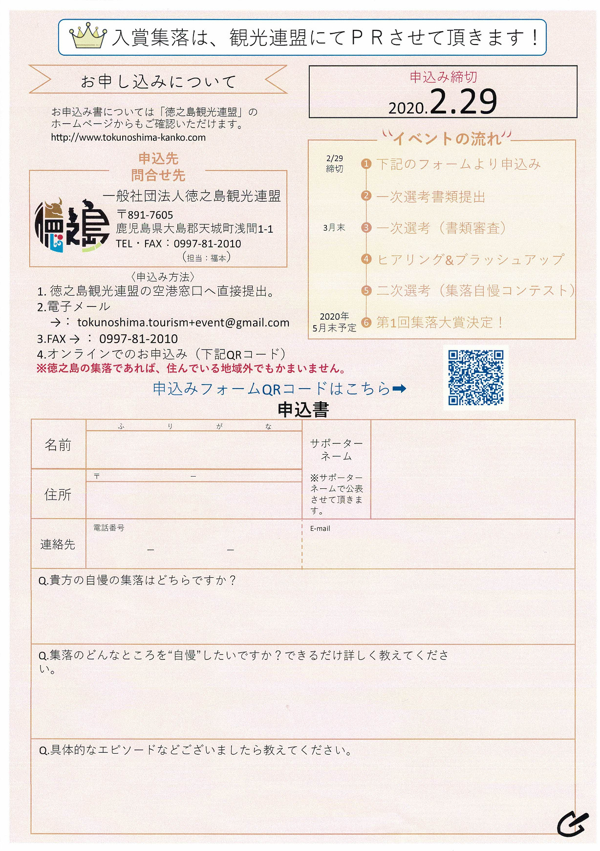 集落自慢コンテスト裏 p001