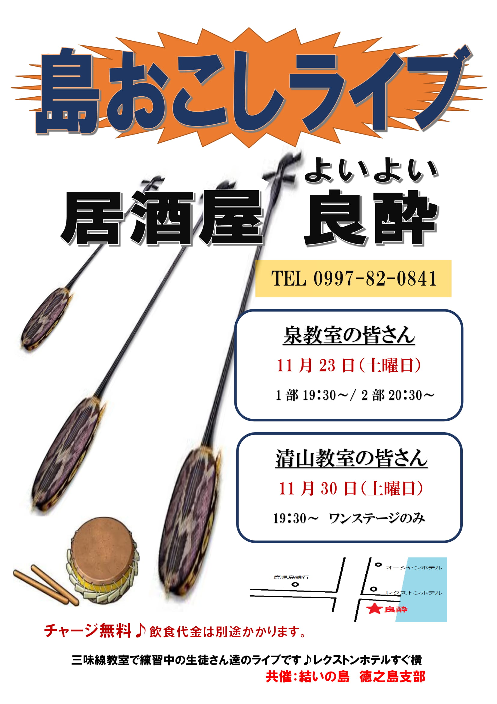 11月良酔ライブ 1