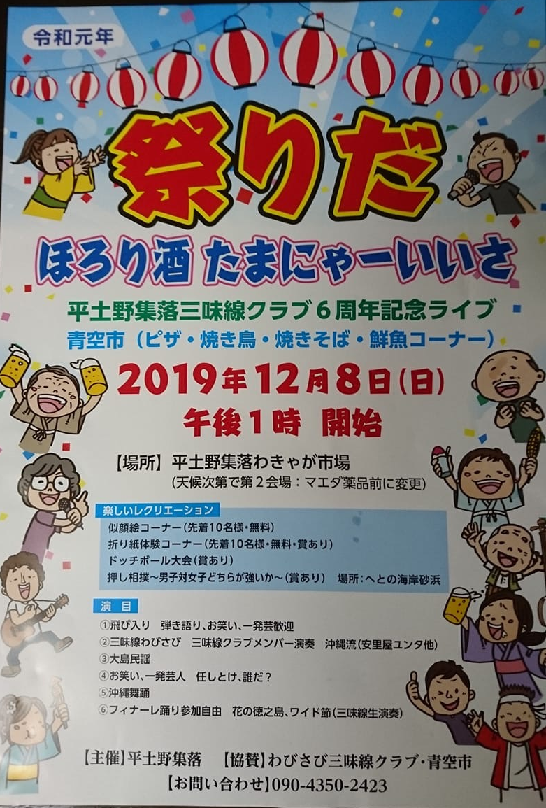 平土野三味線クラブ