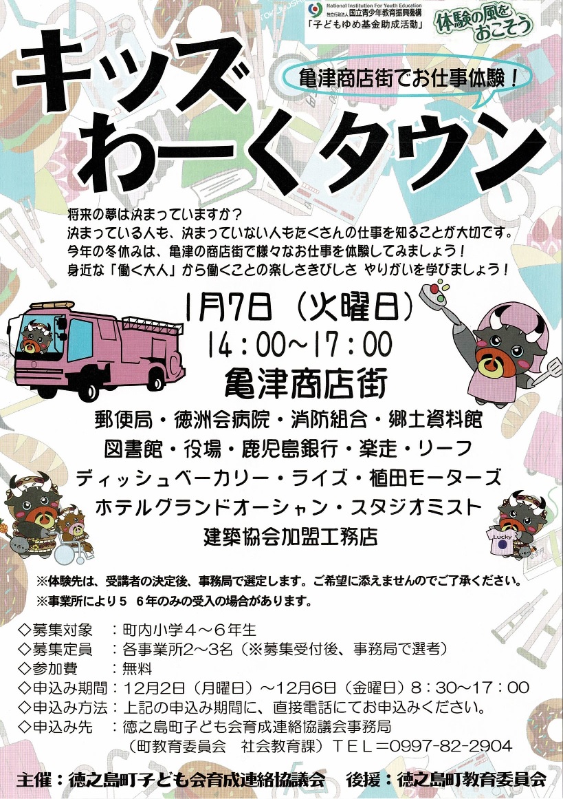 キッズわーくタウン表