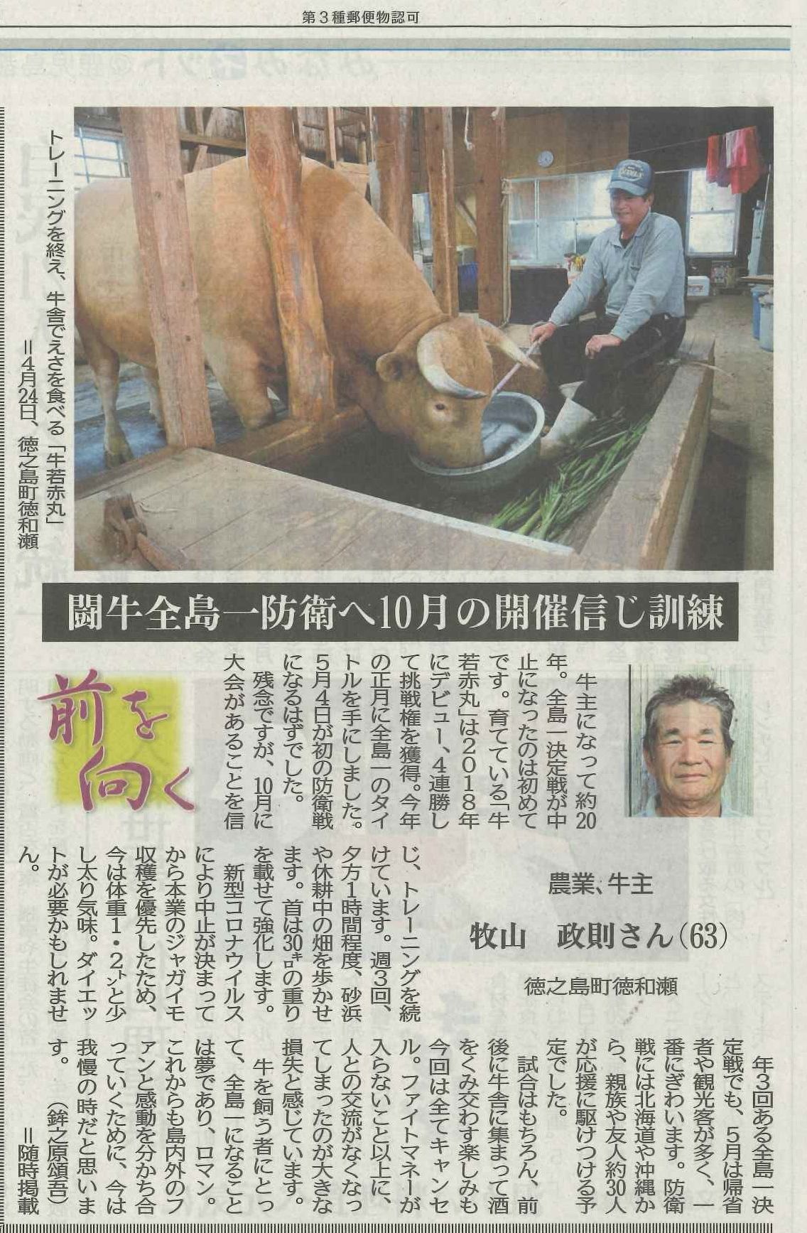 20200501南日本牛若赤丸