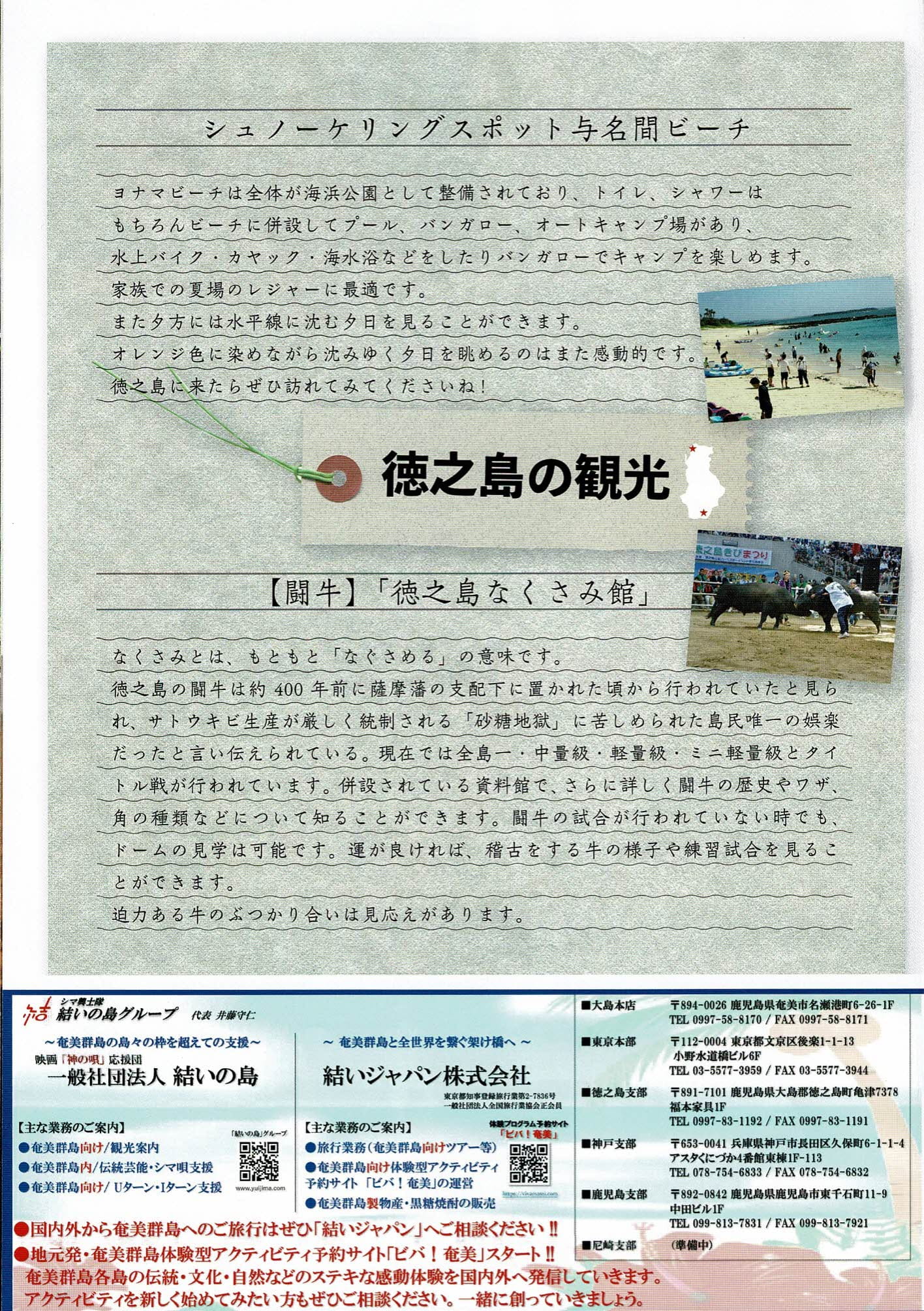 徳之島マガジン 1