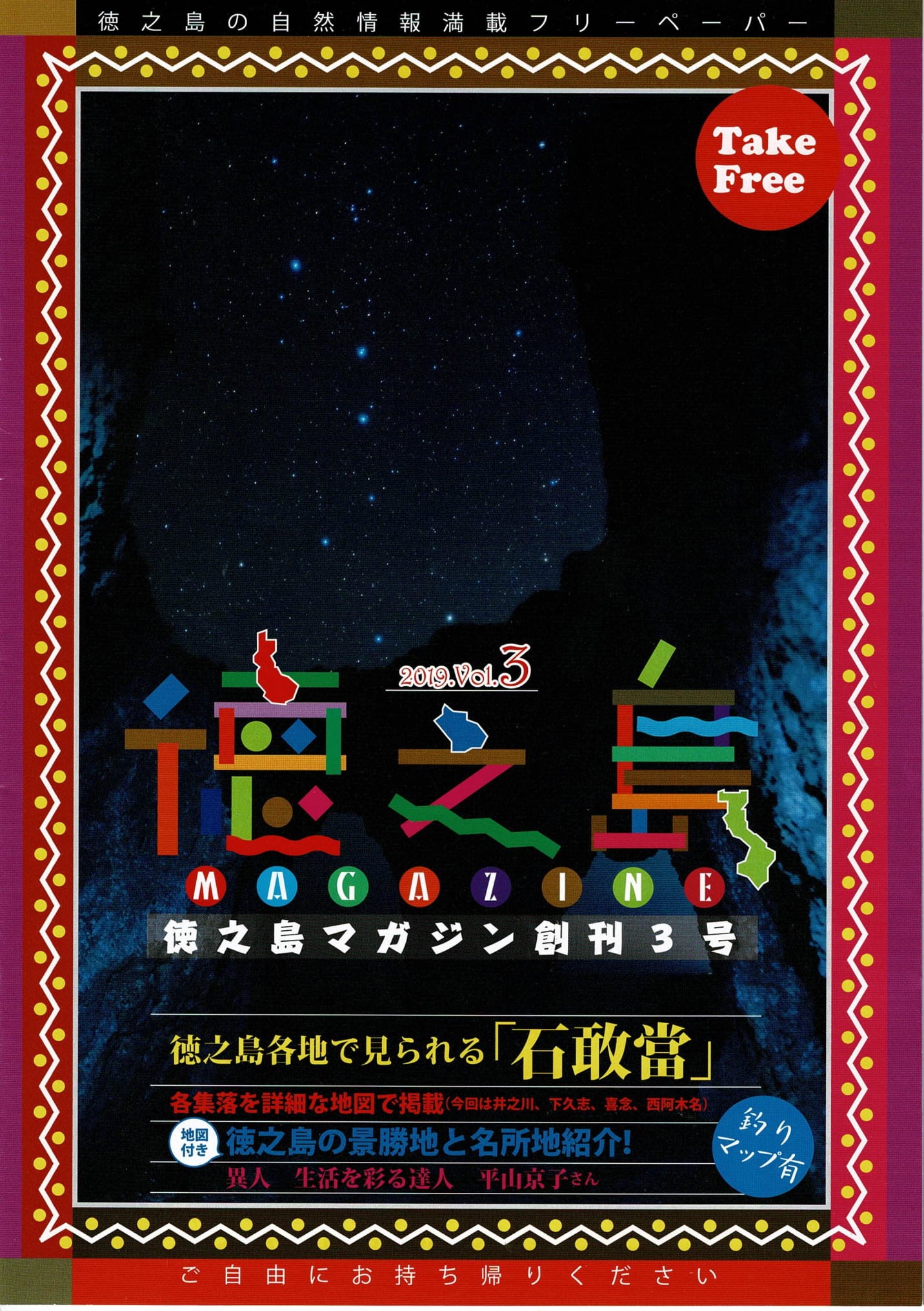 徳之島マガジン表 1